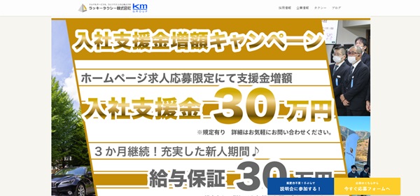 ラッキータクシー