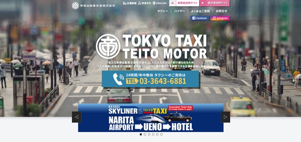 帝都自動車交通